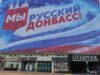 «Больше не идем в Россию, нас кинули», — в «ДНР» отреагировали на новый баннер в Донецке