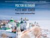 Открыт сбор легенд на литературный конкурс «Ростов Великий. Это моя земля»