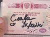 «Слава Украине» в паспорте РФ: на Киевщине нашли самого «патриотичного» россиянина