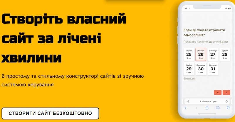 Створіть сайт-вітрину за 5 хвилин без програмуванн