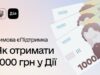 1000 гривен каждому украинцу: стартовала программа «Зимова єПідтримка»