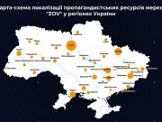 Центр противодействия дезинформации раскрыл масштабную российскую пропагандистскую сеть ZOV