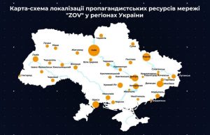 Центр противодействия дезинформации раскрыл масштабную российскую пропагандистскую сеть ZOV