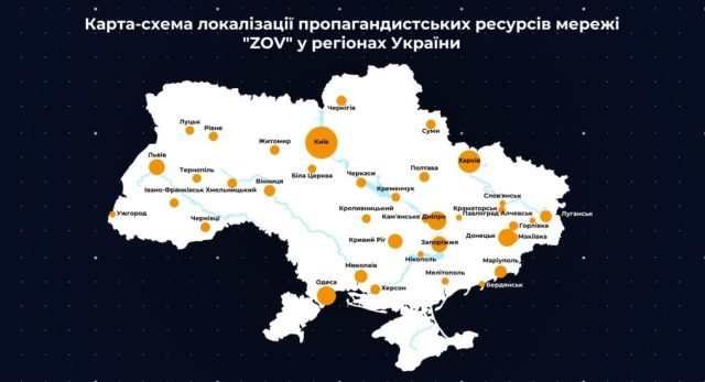 Центр противодействия дезинформации раскрыл масштабную российскую пропагандистскую сеть ZOV