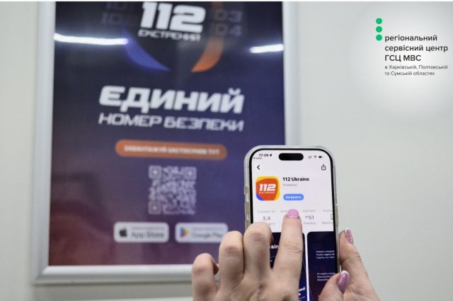 В Украине обновили приложение 112 Ukraine: видеосвязь с полицией и отправка геолокации